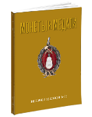 Обложка каталога интернет аукциона 67