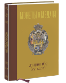 Обложка каталога аукциона 169
