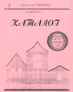 Обложка каталога аукциона 1