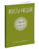 Интернет № 52. Обложка каталога