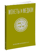 Обложка каталога интернет аукциона 53