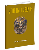 Обложка каталога интернет аукциона 55