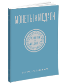 Обложка каталога интернет аукциона 57