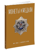 Обложка каталога интернет аукциона 60