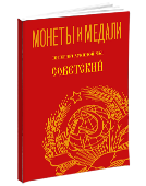 Обложка каталога интернет аукциона 61