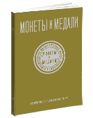 Обложка каталога интернет аукциона 77