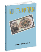 Обложка каталога интернет аукциона 78