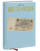 Обложка каталога аукциона 166