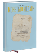 Обложка каталога аукциона 171