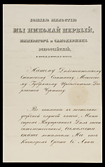 Рескрипт. 1857 Рескрипт Назимову. 1857 Рескрипт на имя Назимова. Рескрипт это.