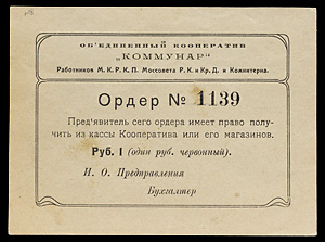 Моссовета логотип. Постановления исполкома Моссовета 1925 года. Печать кооператива 1988 года-. Моссовета билеты. Моссовета логотип. Постановления исполкома Моссовета 1925 года. Печать кооператива 1988 года-.