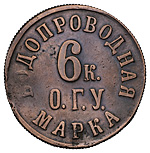 Марка 6 3. Жетон 6. Платежный жетон 6. Платежный жетон 6 коп. Городская управа монета.