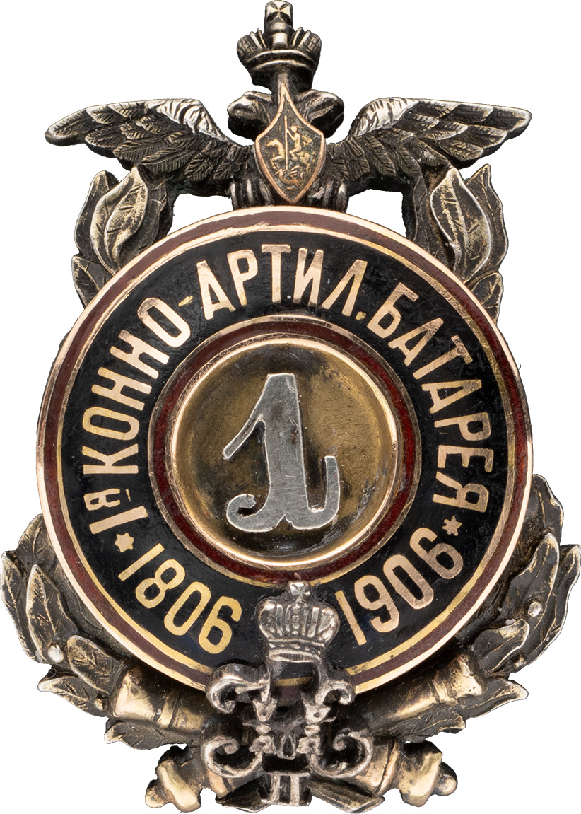 Знак 1-й конно-артиллерийской батареи. 