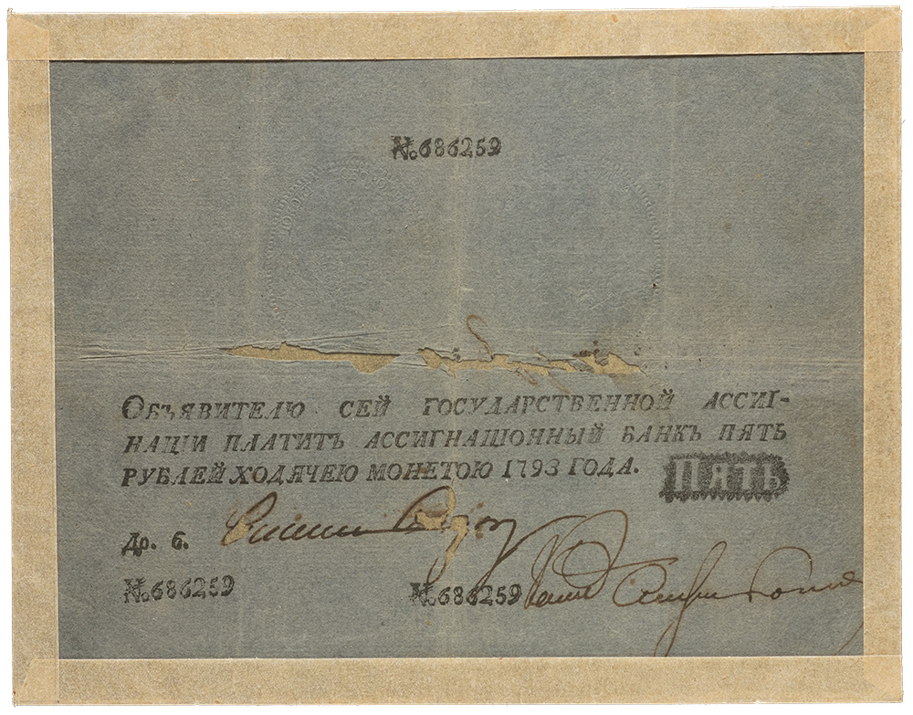 Государственная Ассигнация 5 рублей 1793 года