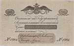 Государственная Ассигнация 200 рублей 1835 года.