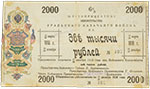6 % Обязательство на 2000 рублей 1918 года