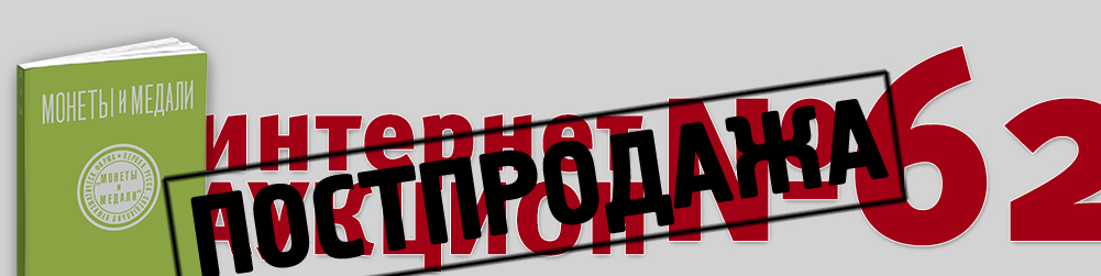 Аукцион 1062