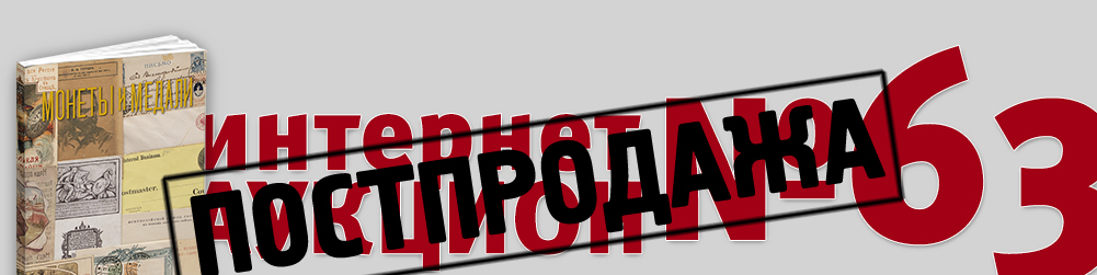 Аукцион 1063