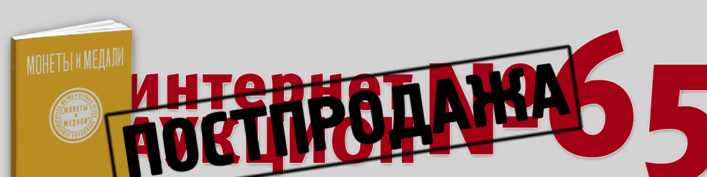 Аукцион 1065
