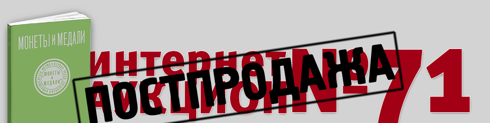 Аукцион 1071