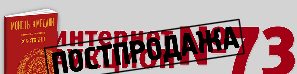 Аукцион 1073