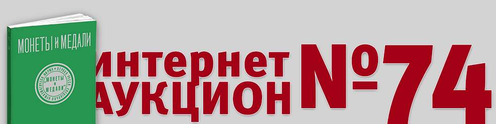 Аукцион 1074